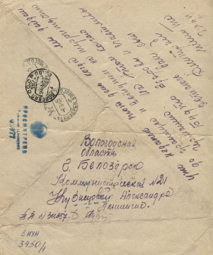 Письмо, написанное 9 мая 1945 года, предлагают послушать сотрудники Белозерского музея